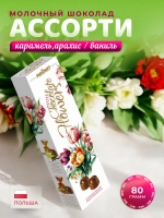 Ассорти пралине с карамелью и кусочками арахиса