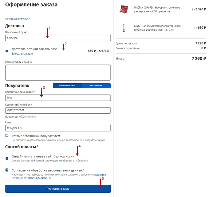 3. Оформление заказа