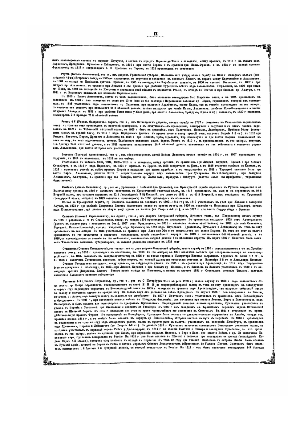 Акты, собранные Кавказской Археографической комиссией. Том 7. Часть 1 | А. Берже