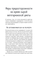 Сила растительного питания. Японская оздоровительная диета