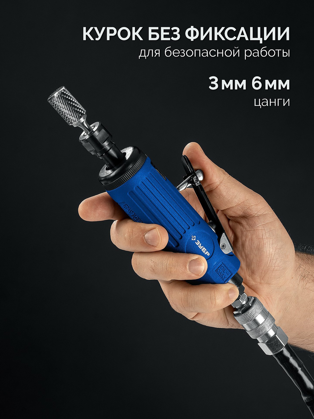 ЗУБР прямая цанговая пневмошлифмашина, ПРОФЕССИОНАЛ  (64333)