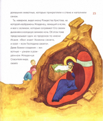 Бог родился в мир! Детям о Рождестве Христовом