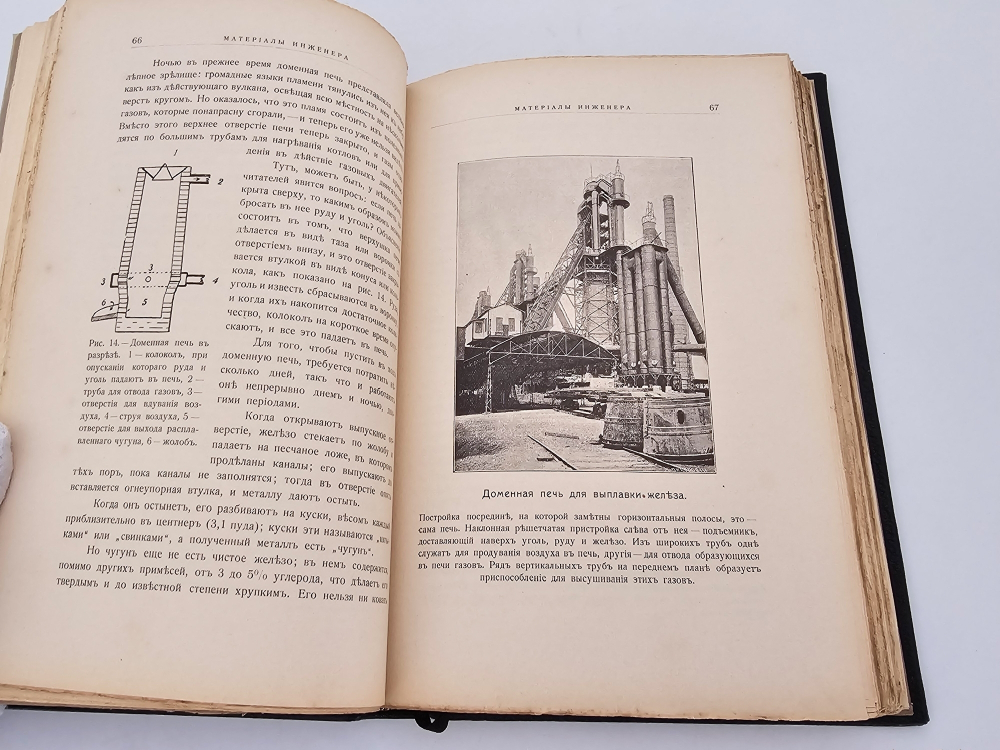 "Успехи современной техники". Т.В. Корбин. 1914 г.