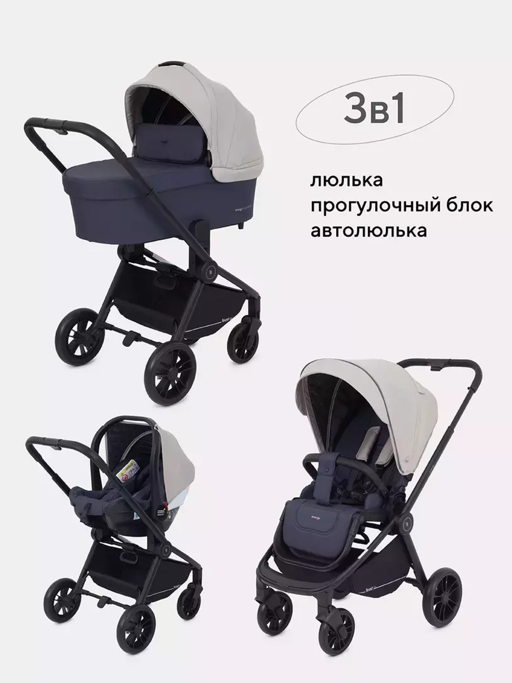 Коляска детская RANT basic "ENERGY" (3в1) RA092 Beige