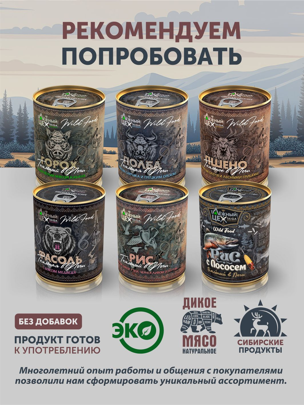 Греча с маралом и грибами томлёная в печи ТАЁЖНЫЙ ЦЕХ готовая каша, 340 г