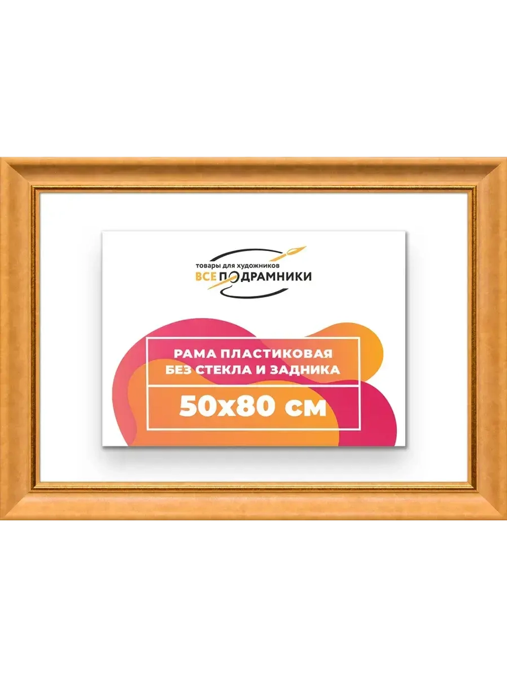 Рама для картин и фотографий 50x80