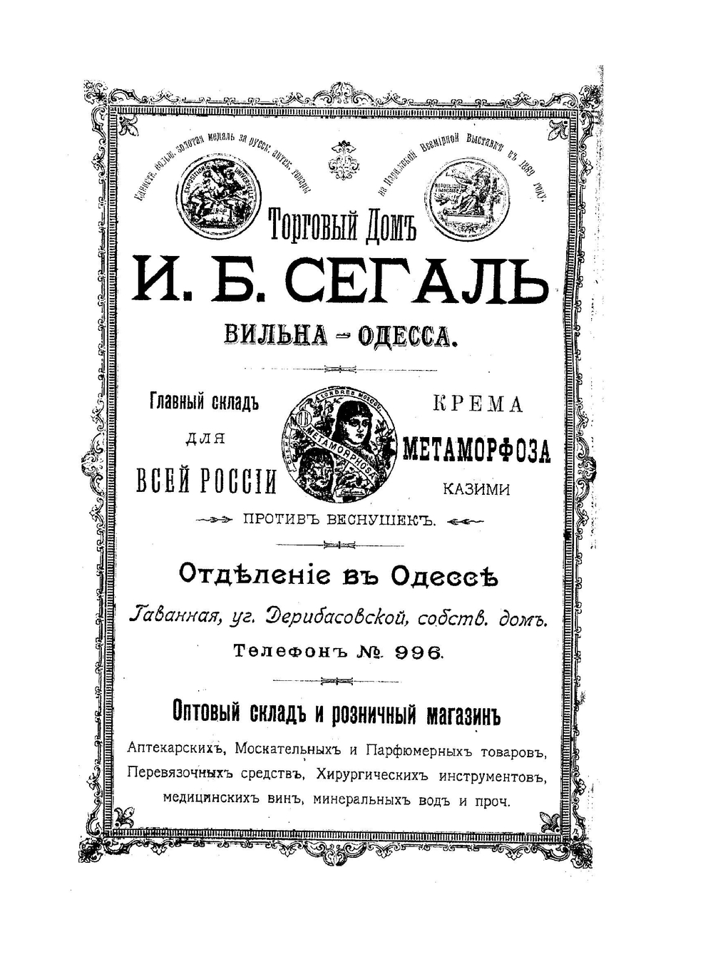 Вся Одесса. 1901 | Нет автора