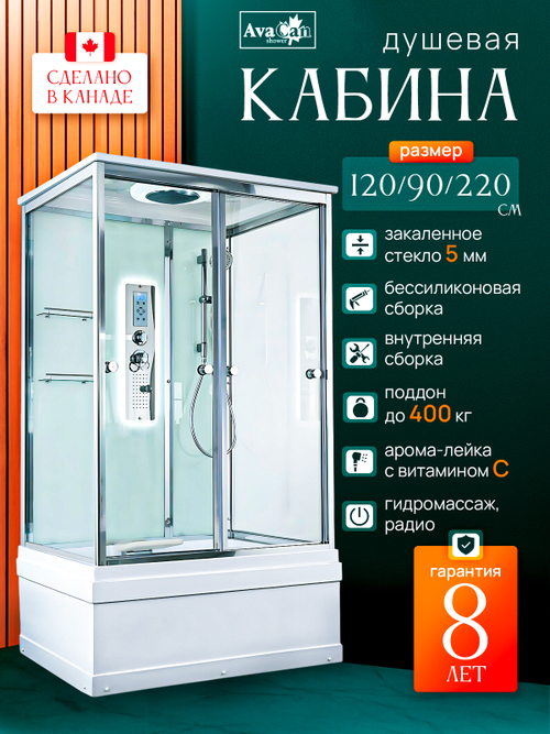 Душевая кабина V5012LED