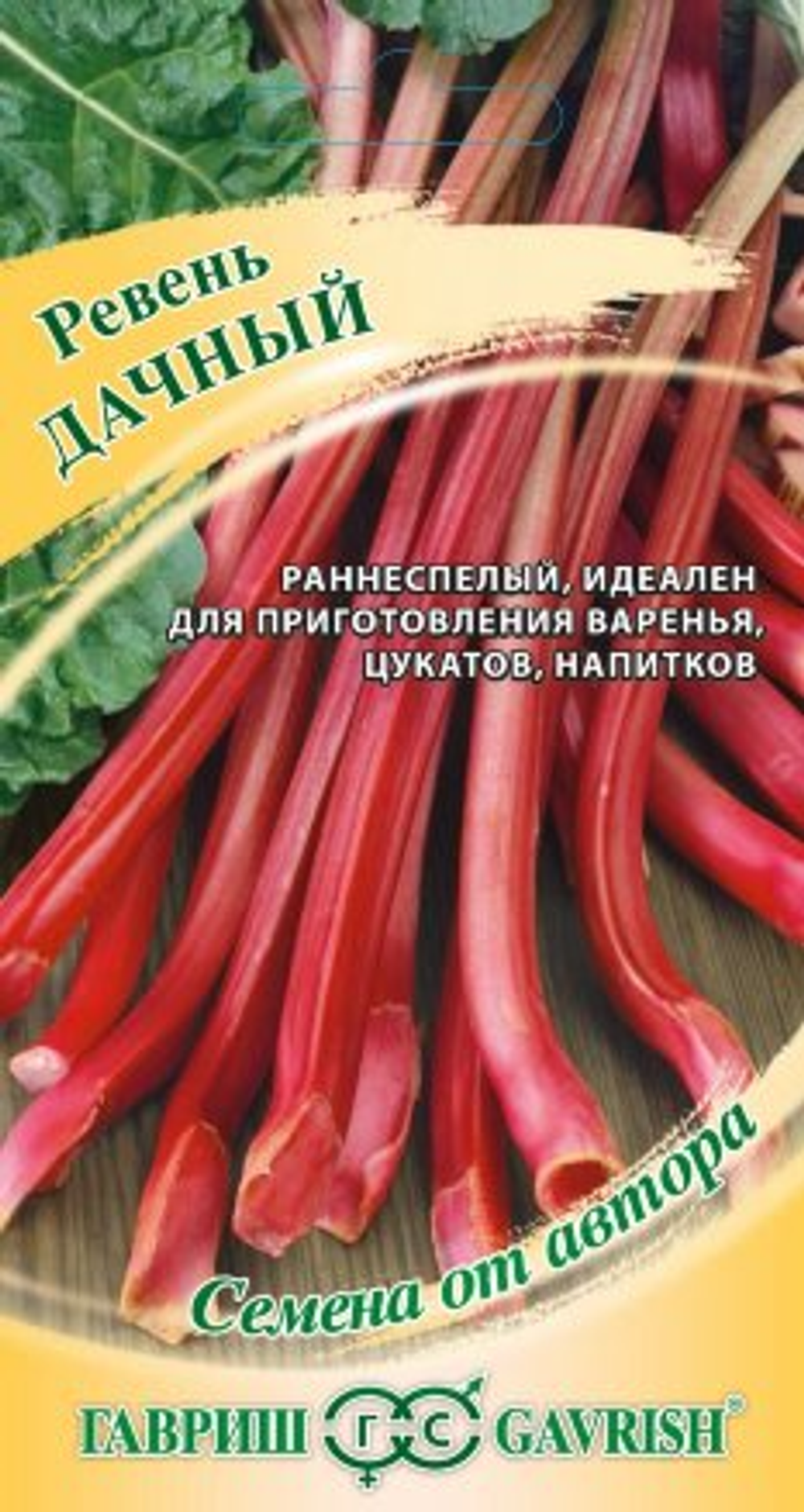 Ревень Дачный 0,5г Ц Гавриш