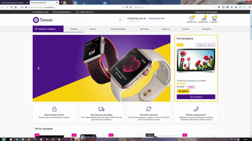 Техно (готовый интернет-магазин)