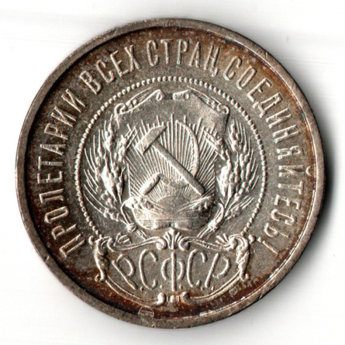 50 копеек 1922 год ПЛ