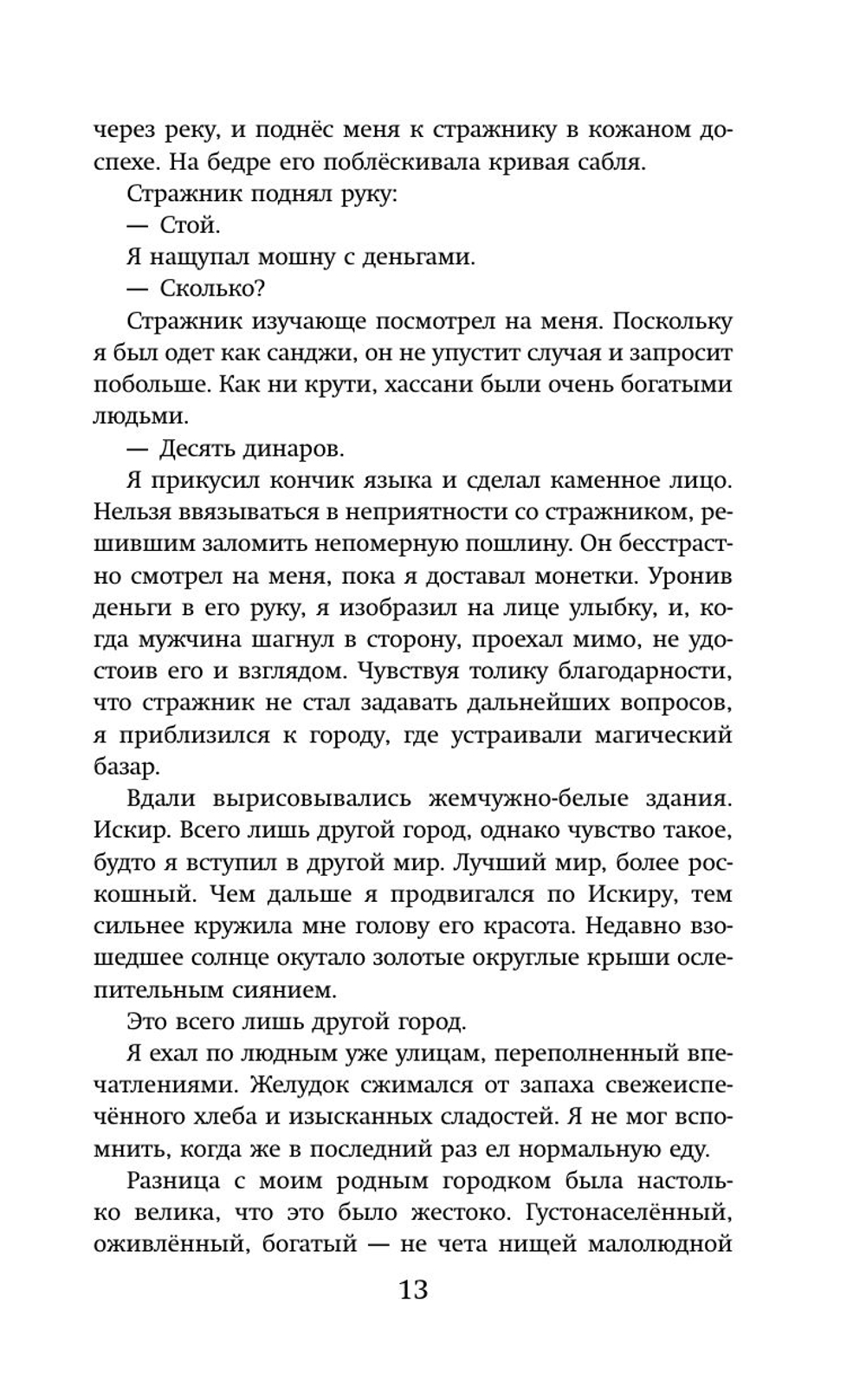 Зелье предательства (автор Эмили Аррентс)