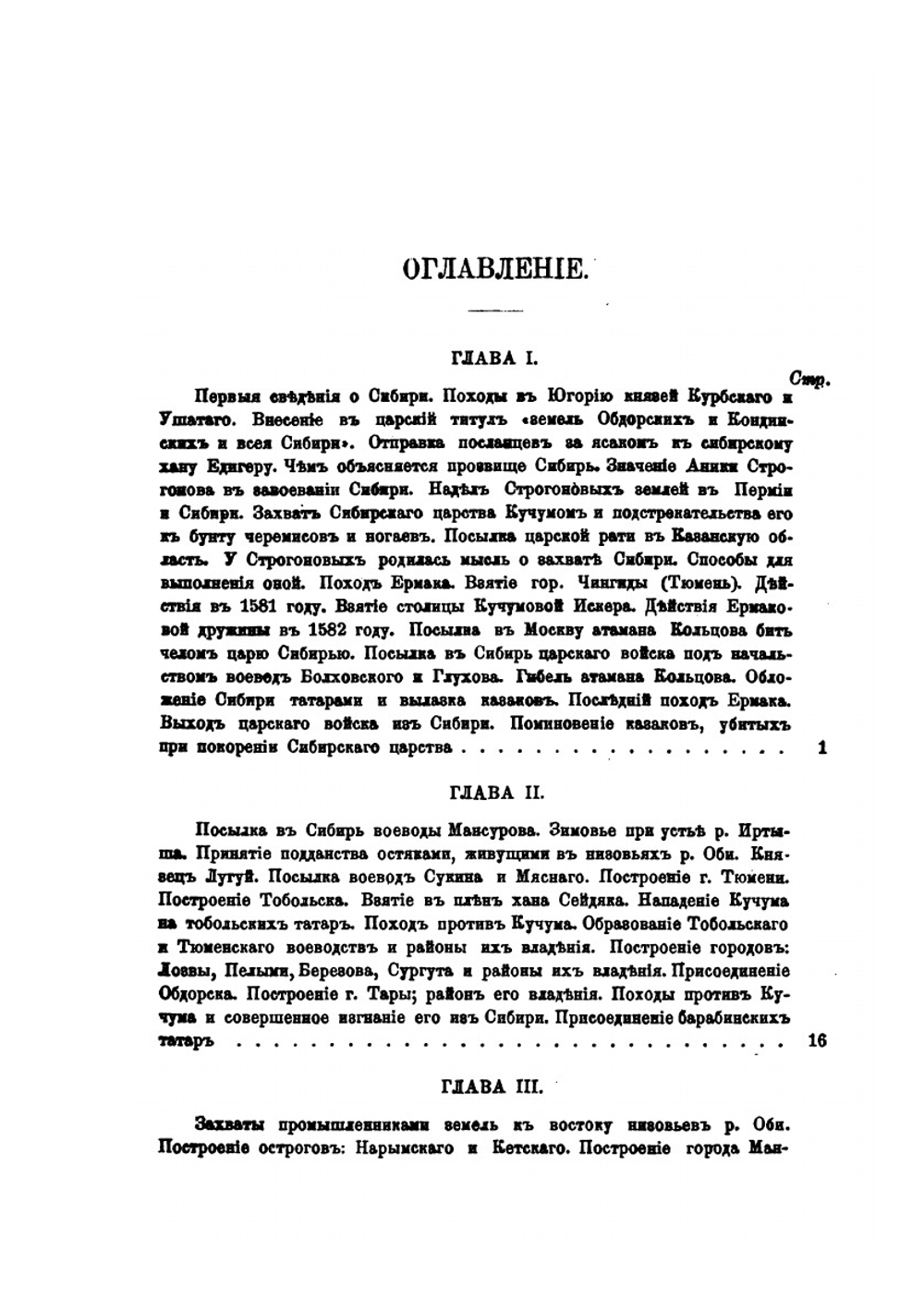 История Сибири.. Ч. 1. | В.К. Андриевич