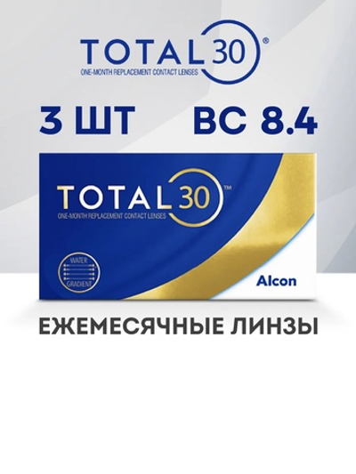 Ежемесячные контактные линзы Total30 (уп. 3 линзы)