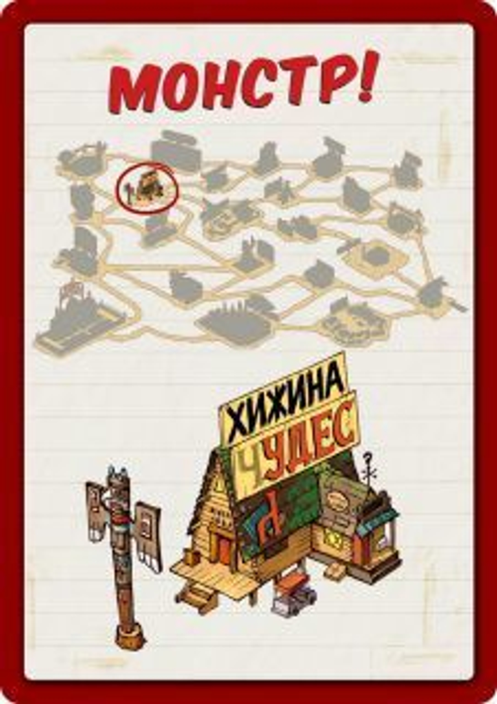 Гравити Фолз. Настольная игра