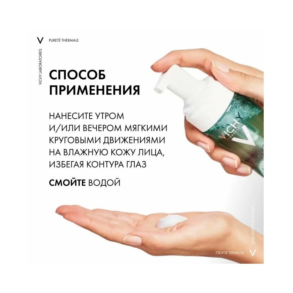 Очищающая пенка для умывания Vichy Purete Thermale, 150 мл