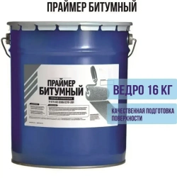 Праймер битумный для кровли, фундамента, цоколя, бетона, дерева (ведро 16 кг)