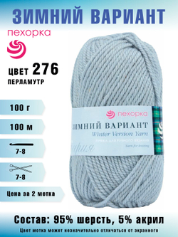 Пряжа для вязания Пехорка "Зимний вариант"