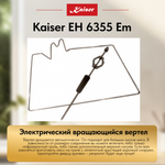 Встраиваемый электрический духовой шкаф Kaiser EH 6355 Em