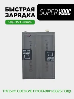 Аккумулятор для OnePlus Nord CE 2 5G 4500 mAh (BLP903)