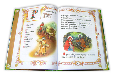 Комплект "Сперва Аз да Буки. Церковнославянская азбука": учебное пособие, методические рекомендации