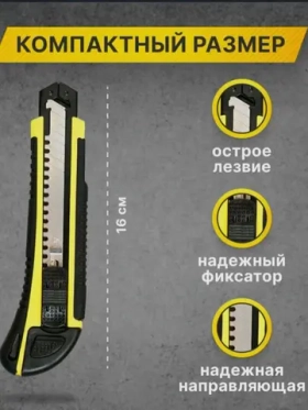 Нож канцелярский металлические направляющие, автофиксатор, автоподача лезвия, 3 лезвий