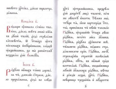Акафист первомученице равноапостольной Фекле на церковно-славянском языке. Житие