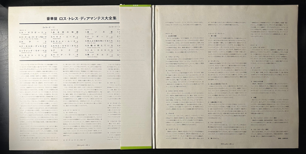 Los Tres Diamantes - Great hits 2LP (Япония)