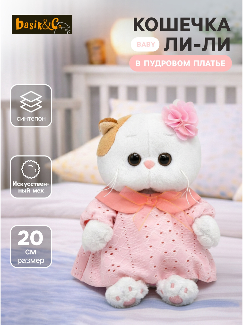 Мягкая игрушка Кошечка Ли-Ли в пудровом платье 20 см LB-141