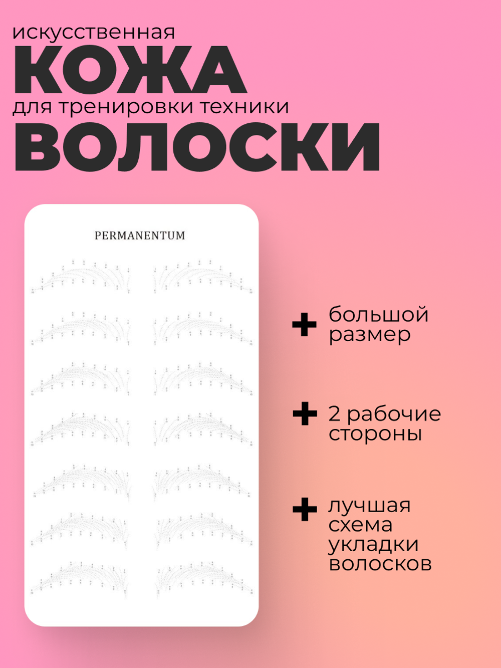 Латекс для перманента волосковая техника брови