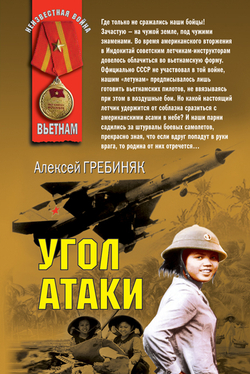 Угол атаки