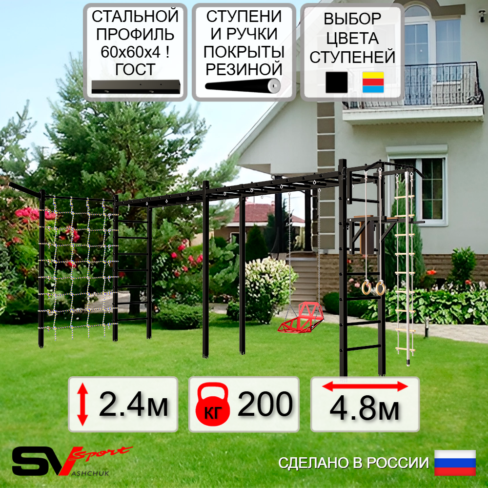 Уличная шведская стенка Sv Sport рукоход х 2 с комплектом турник прямой У54055 (Турник/Брусья/Со спинкой/Кронш бокс/Канат/кольца/лестница/Сетка)