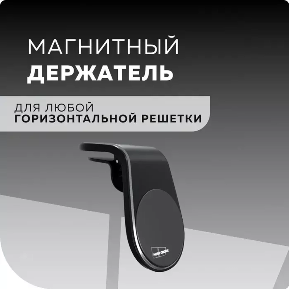 Держатель авто магнитный More choice C04 black