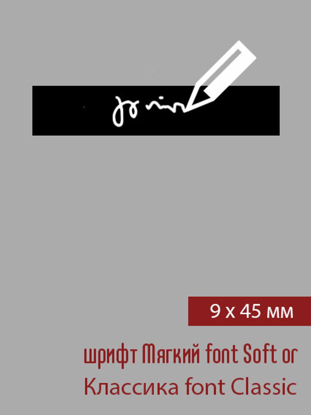 09мм этикетка L_45мм