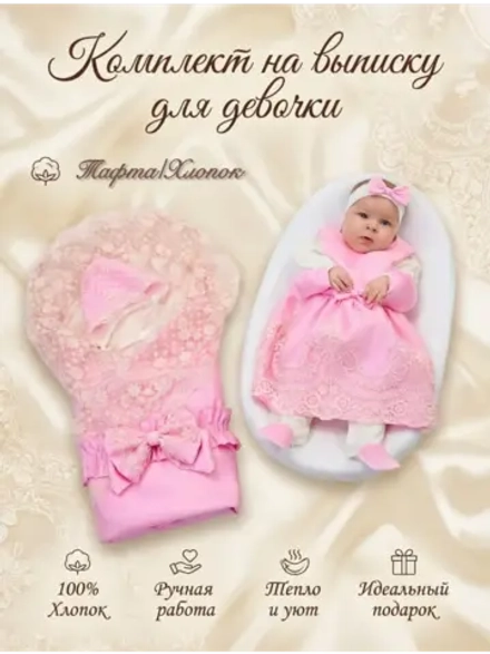 Конверт на выписку новорожденного весна