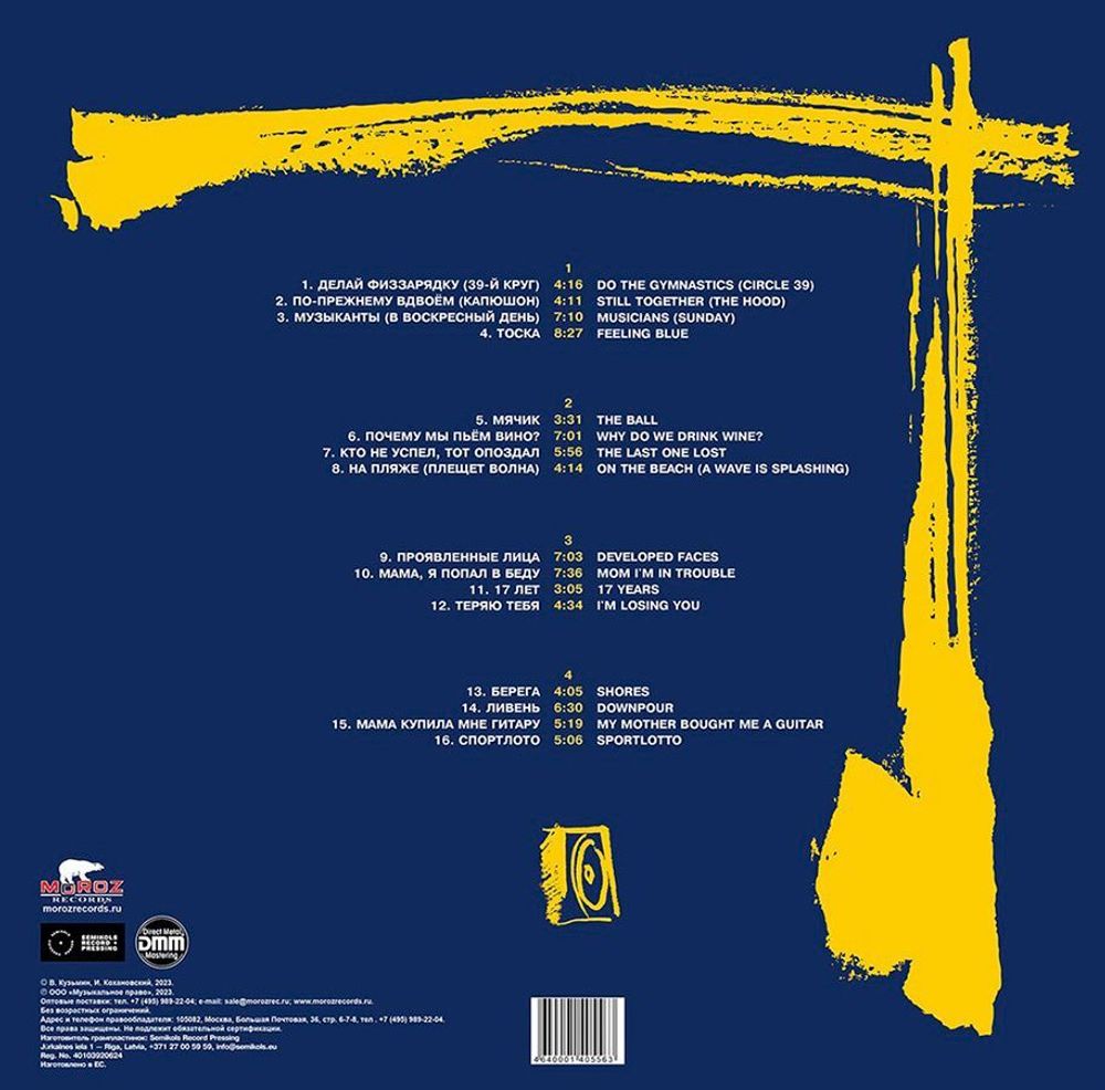 Динамик. Легенды Русского Рока (2 LP, Blue) Новая запечатанная