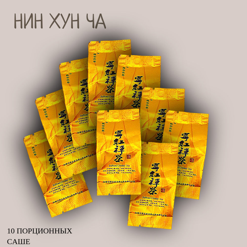 Чай китайский красный, Нин Хун Ча, 50г в порционных саше