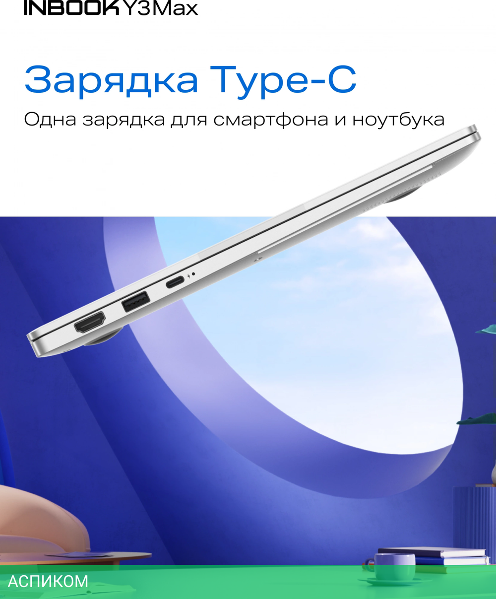 Ноутбук Infinix Inbook Y3 Max YL613 Silver (71008301568)