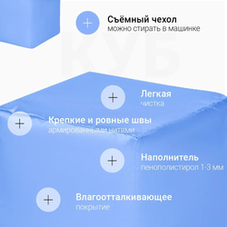 Пуфик Куб Голубой Оксфорд (Классический)