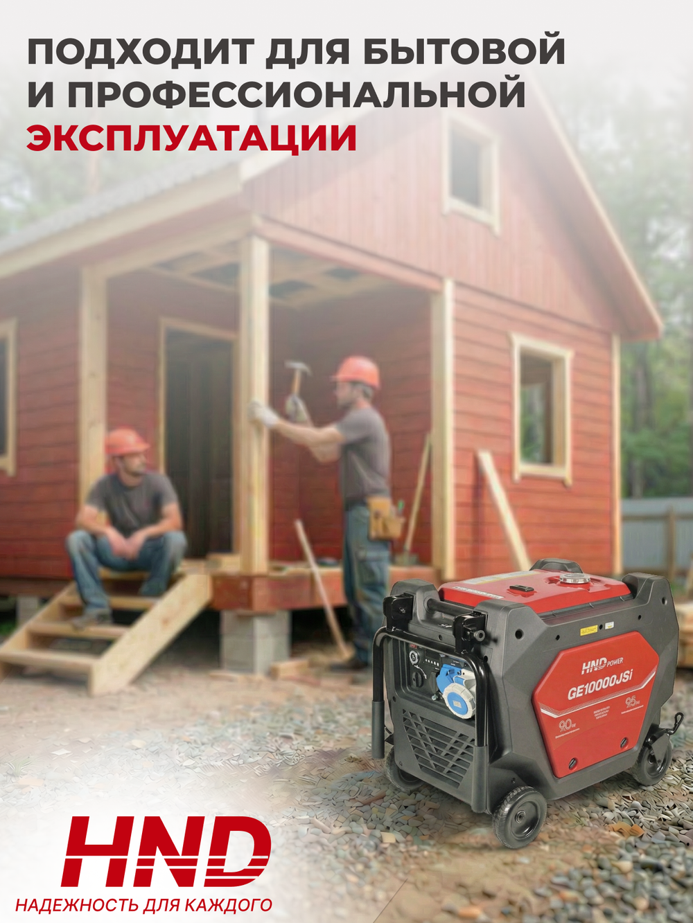 Генератор HND GE10000JSi