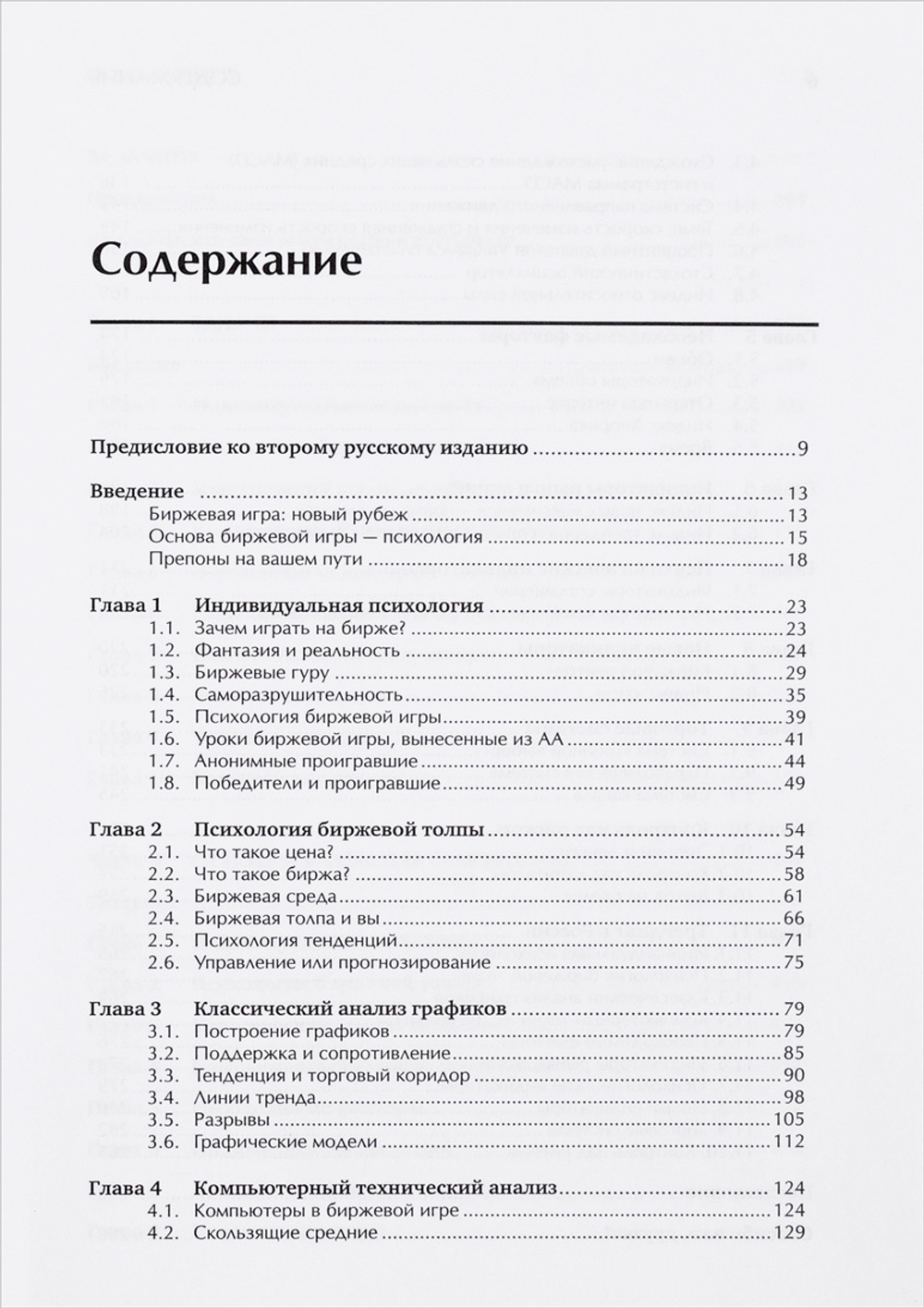 Как играть и выигрывать на бирже