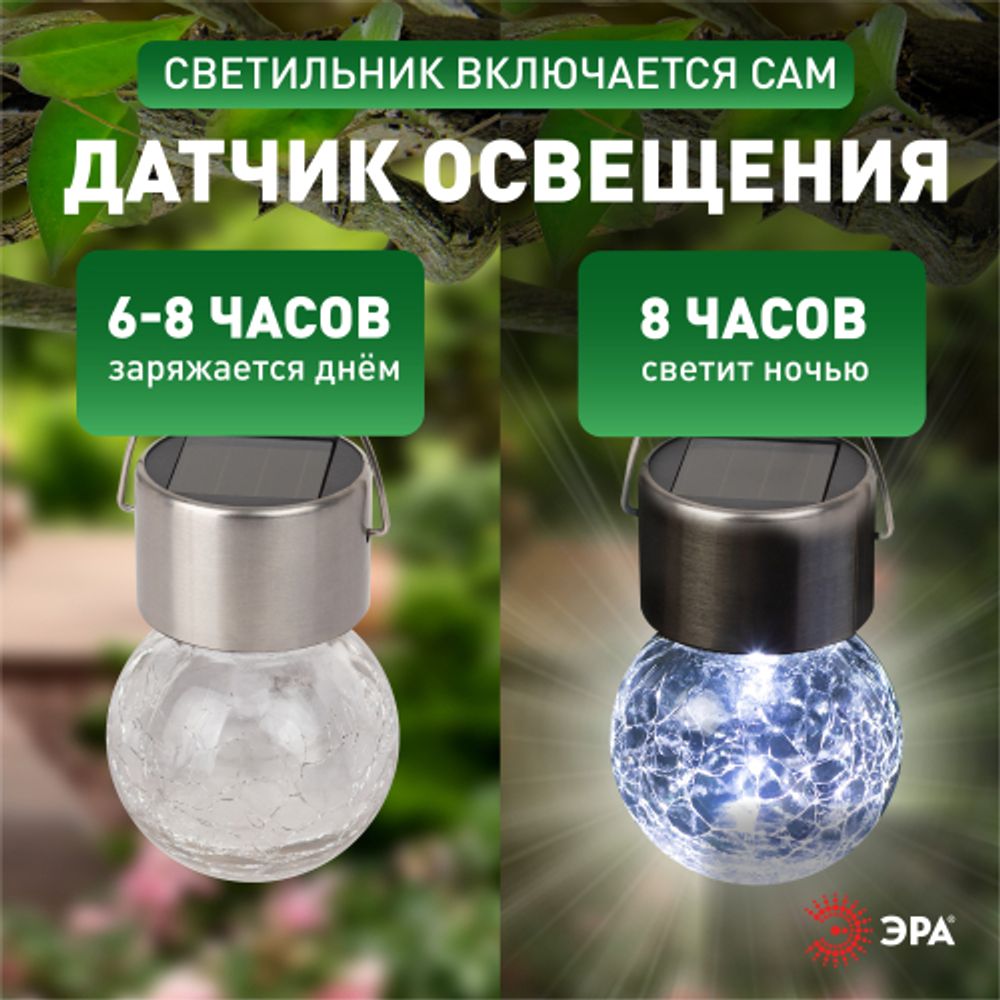 Светильник уличный ЭРА ERASF22-32 подвесной на солнечной батарее Лампочка | Садовые декоративные светильники