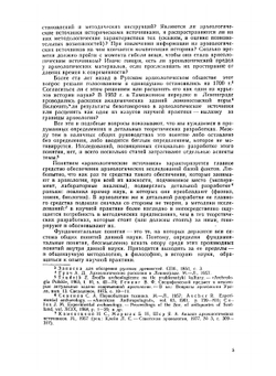 Археологические источники | Л. С. Клейн