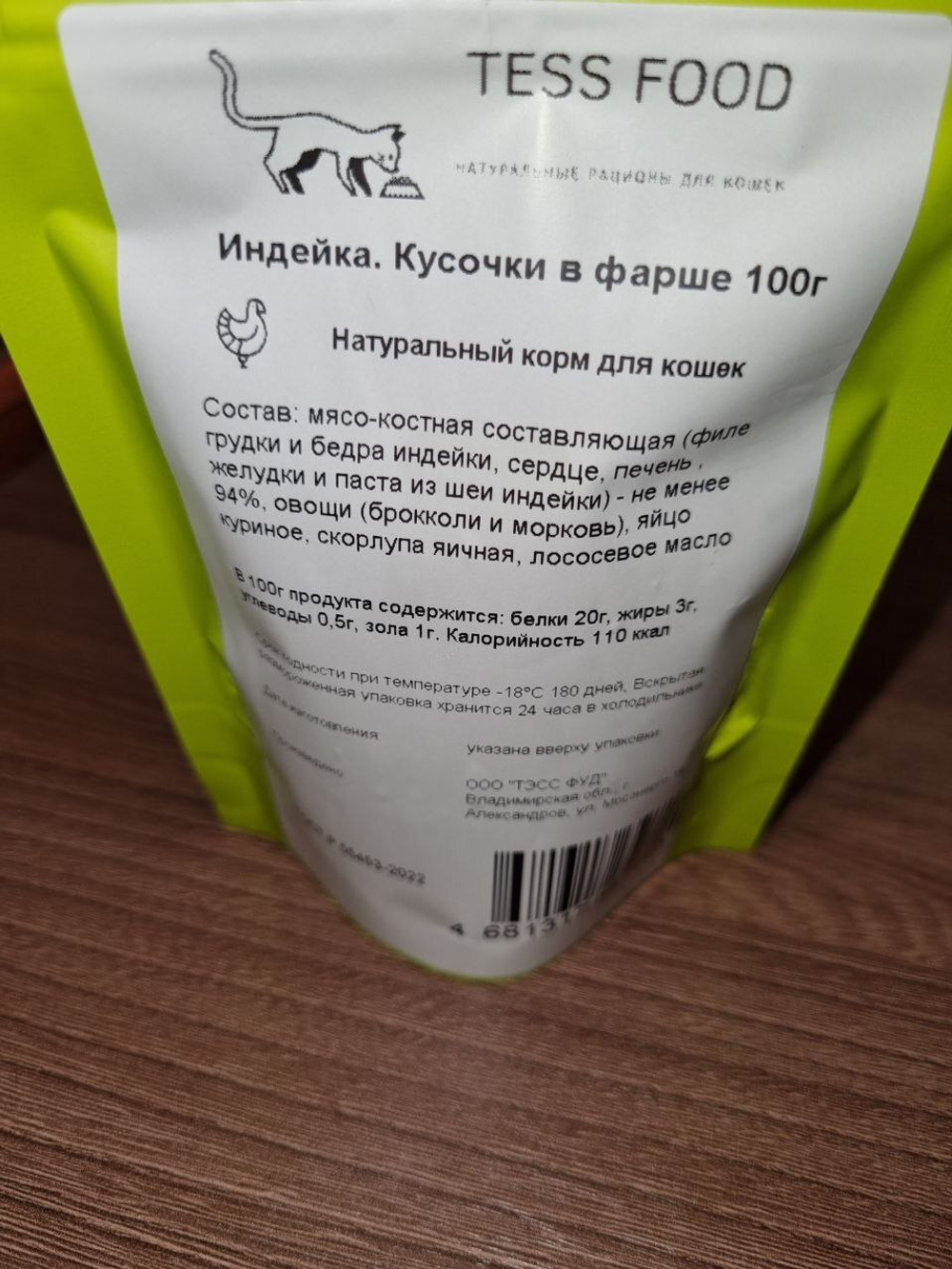 Натуральный корм для кошек "Индейка. Кусочки в фарше"