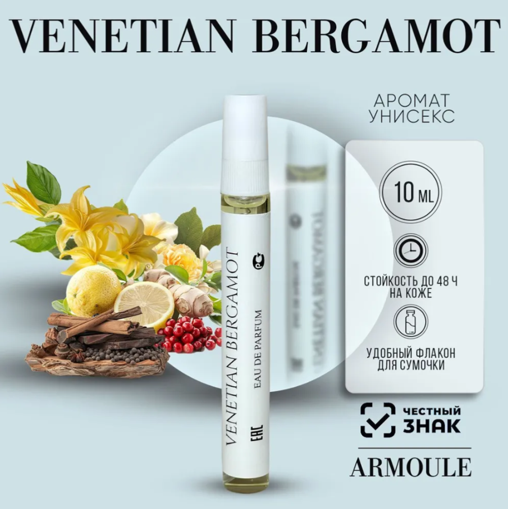 Духи Armoule Venetian Bergamot 10 мл