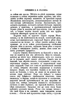 Собрание сочинений. Том 4 | Стахеев Дмитрий Иванович