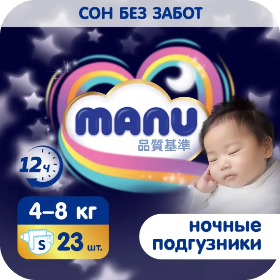 Подгузники MANU ночные S (4-8 кг) 23 шт.