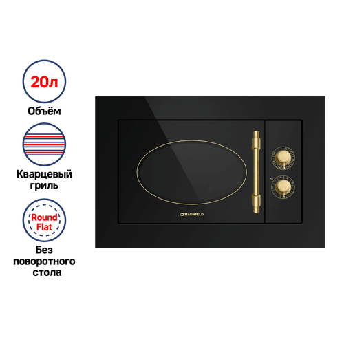 Микроволновая печь встраиваемая MAUNFELD JBMO.20.5GRBG