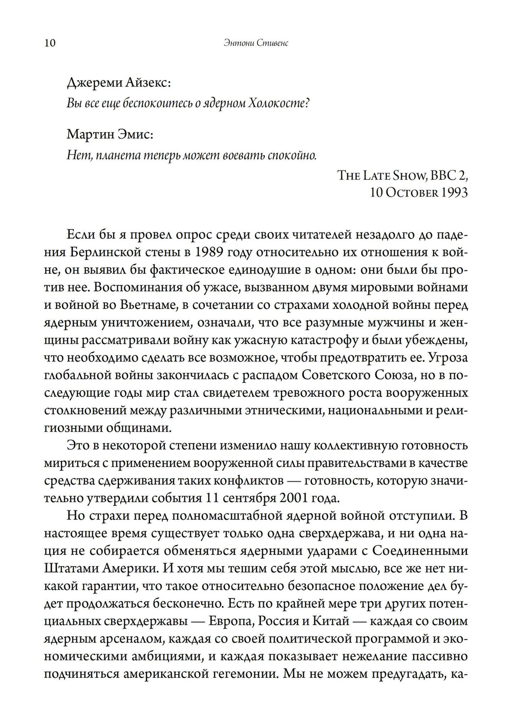 Корни войны и террора