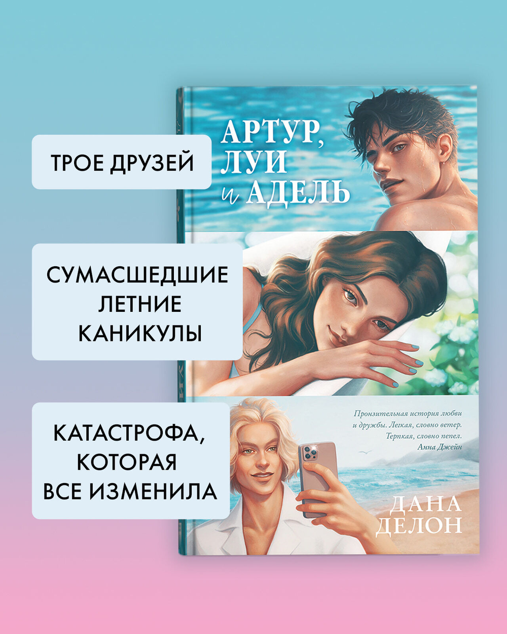 Артур, Луи, Адель (рисованный)